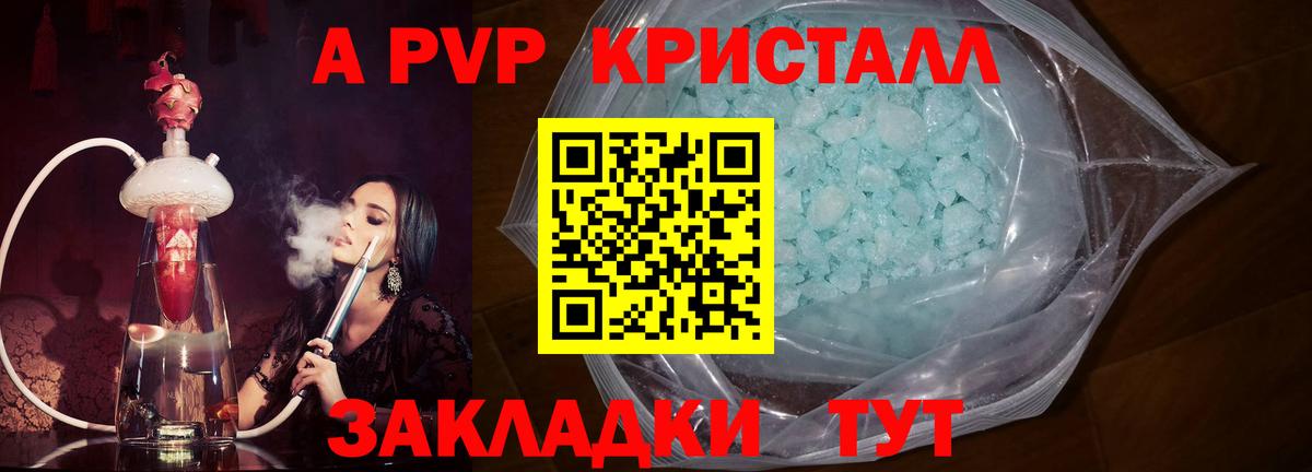 A PVP кристаллы Истра