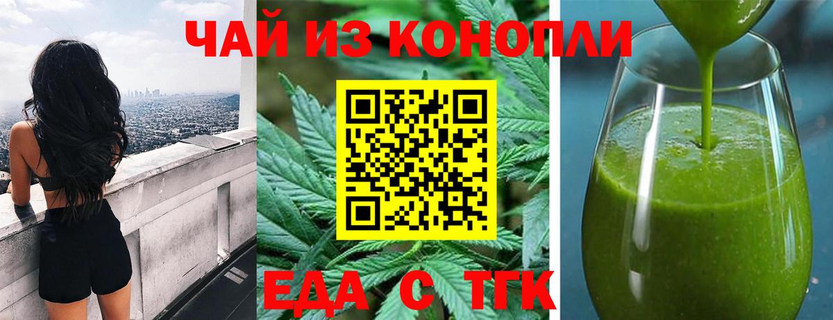 Еда ТГК марихуана Истра