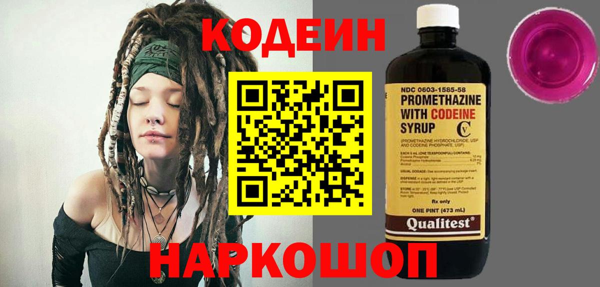 Codein напиток Lean (лин)  Кодеин напиток Lean (лин)  Истра  Вход с VPN 