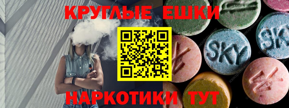 ЭКСТАЗИ  ЭКСТАЗИ MDMA  Экстази круглые  Вход с VPN  Истра 