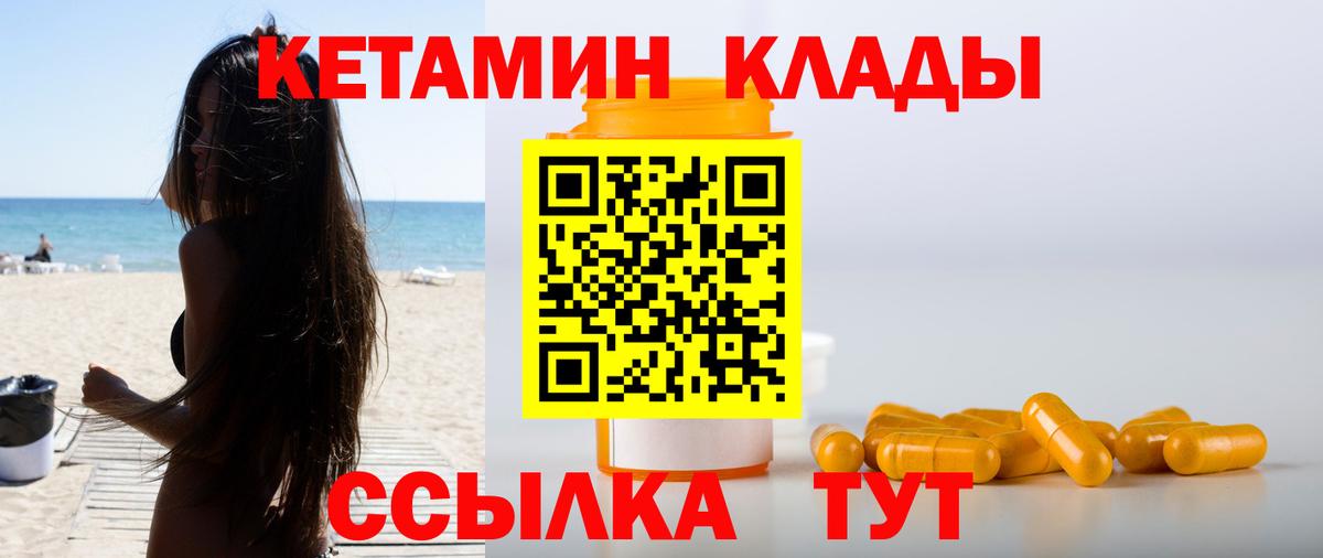 Истра  Кетамин VHQ  Вход с VPN 
