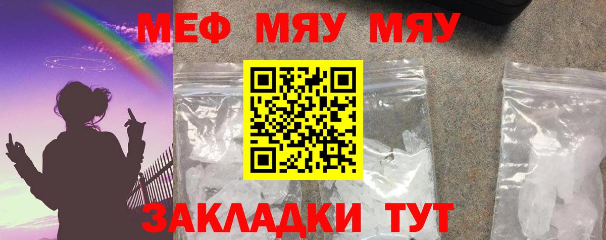 Меф мяу мяу Истра