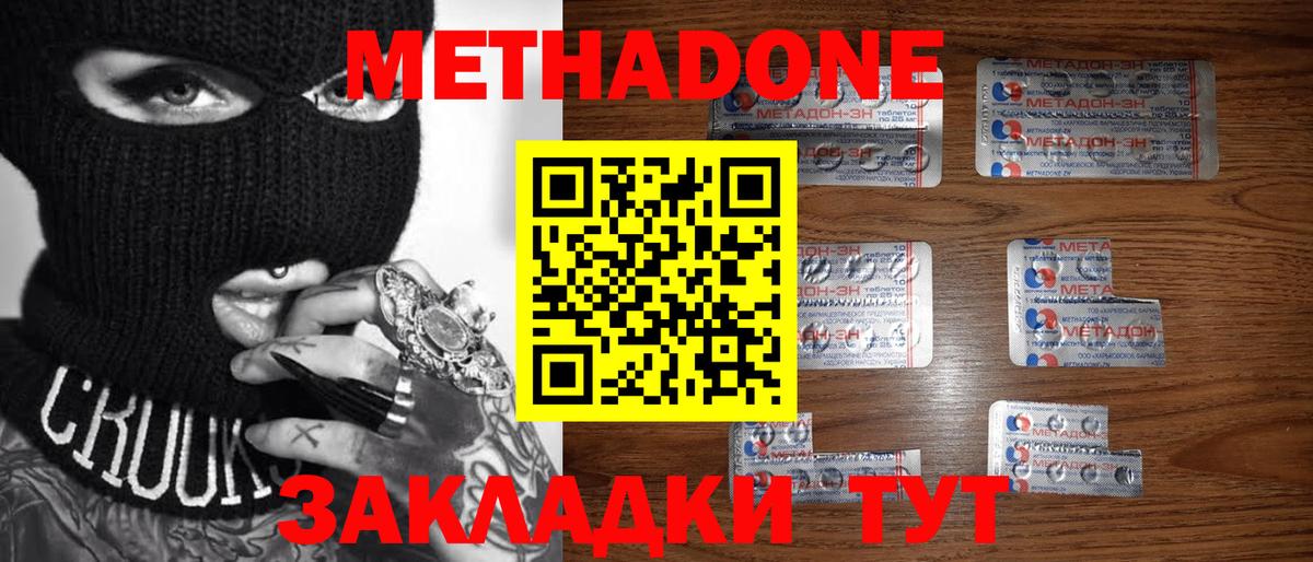 Метадон кристалл Истра